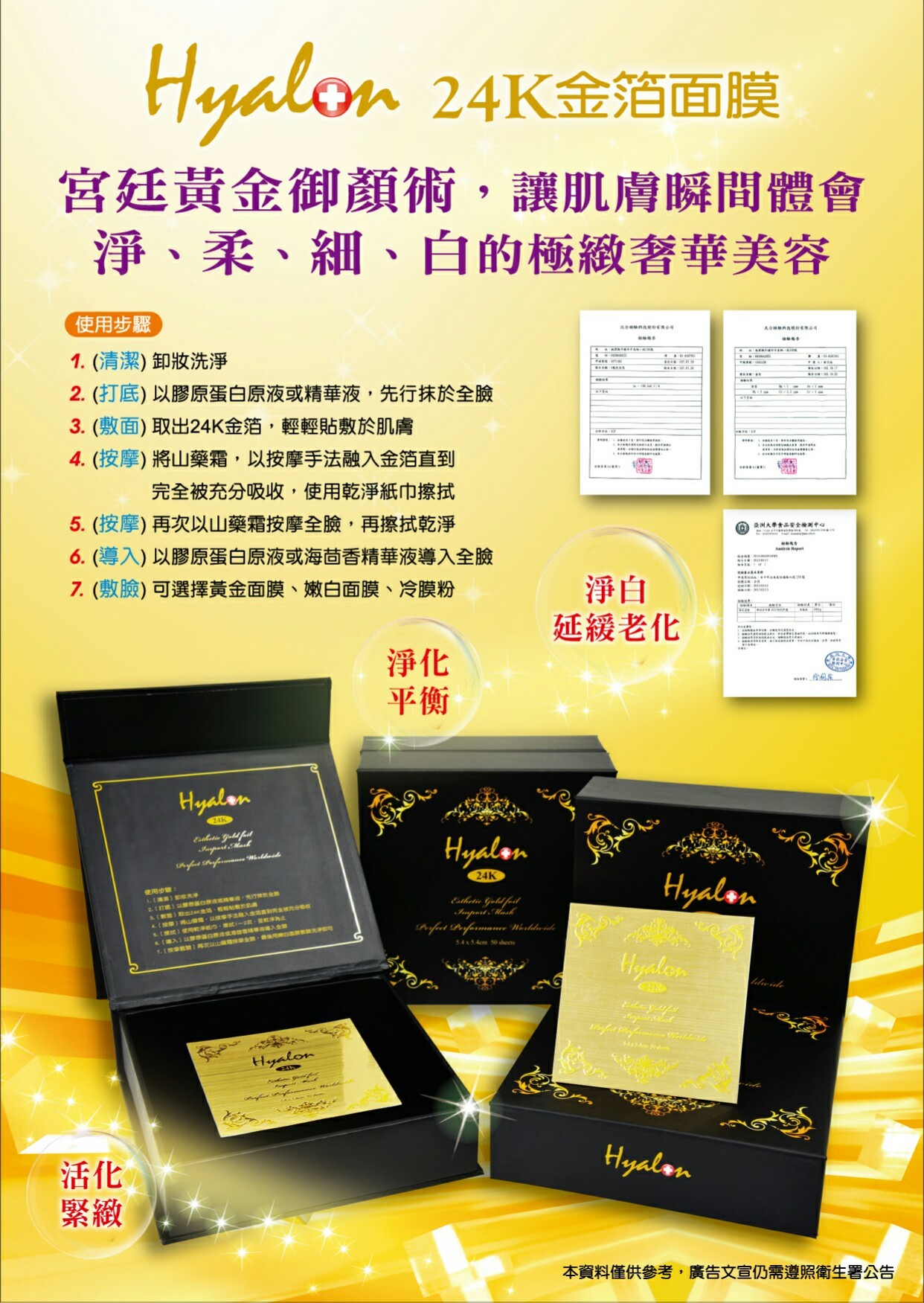 24K金箔面膜