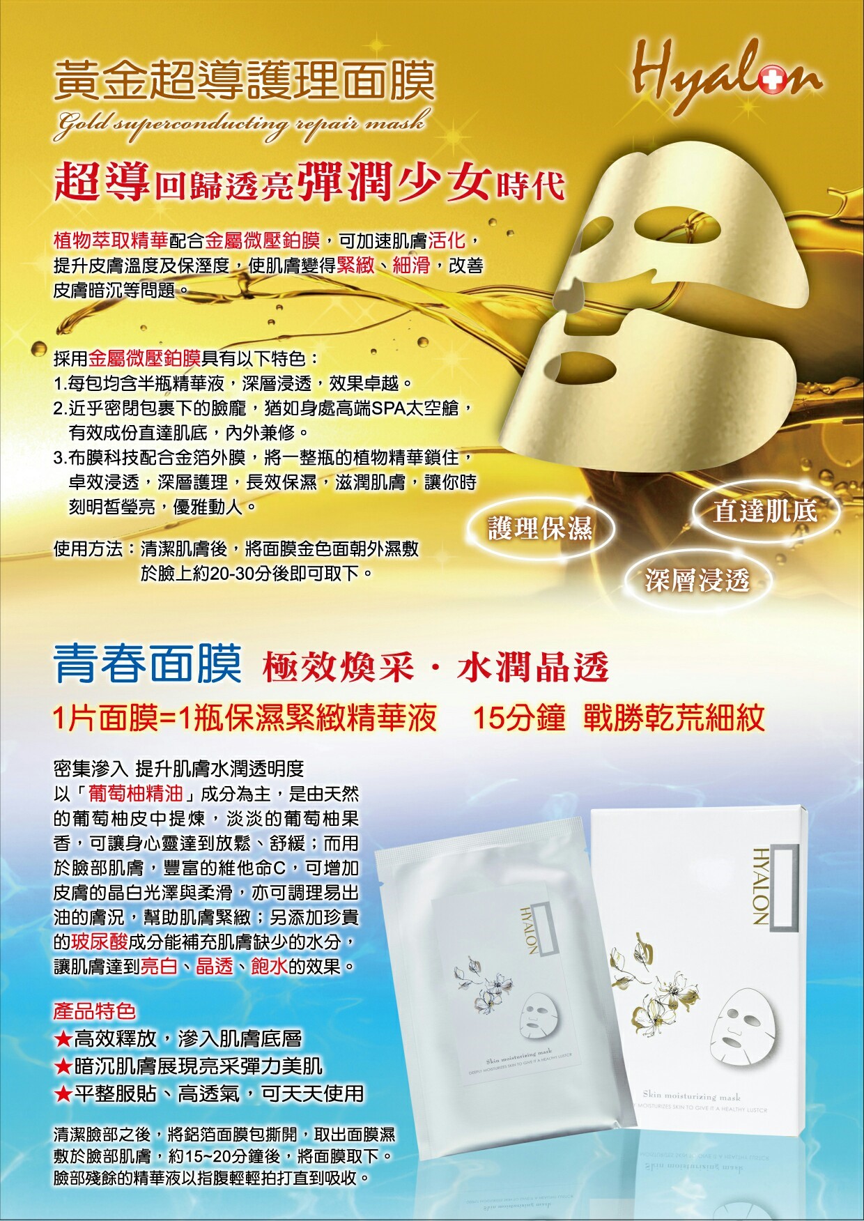 24K金箔面膜