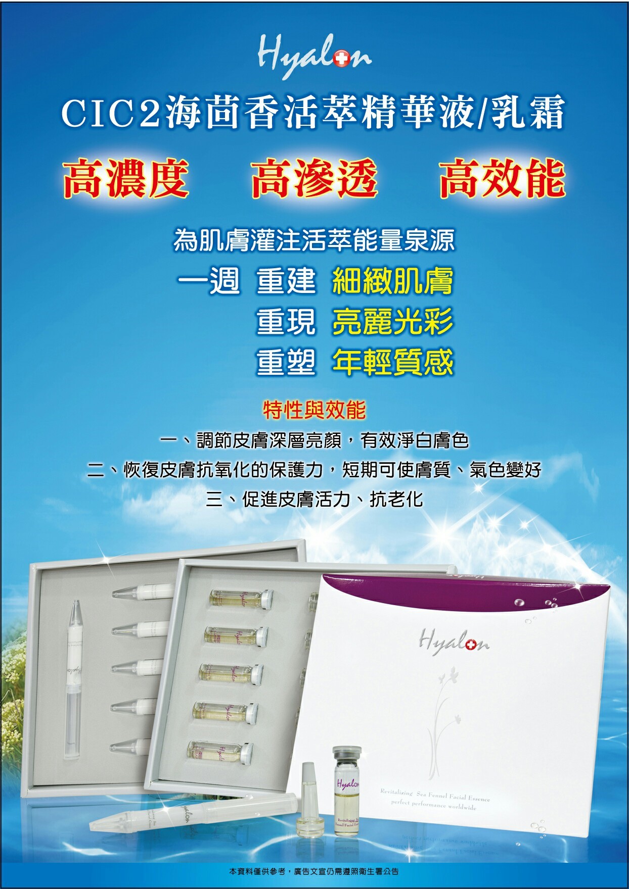 海回香活萃精華液乳霜