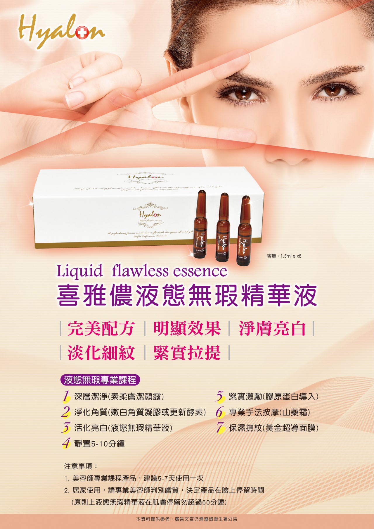 液態無瑕精華液