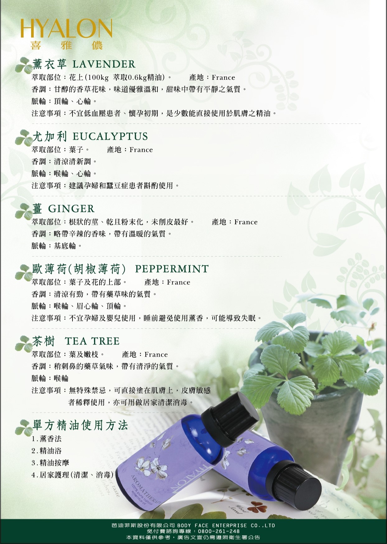 單方精油系列