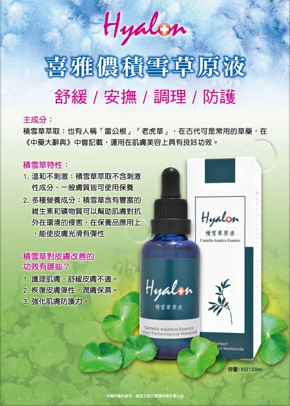積雪草原液
