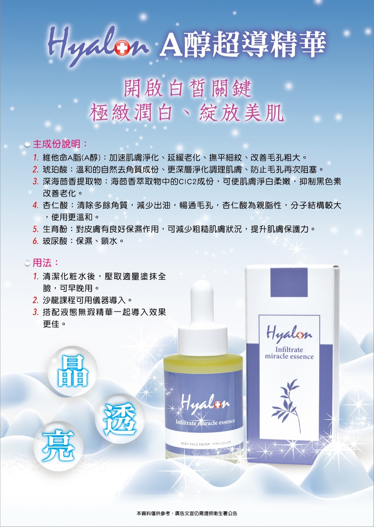 A醇超導精華