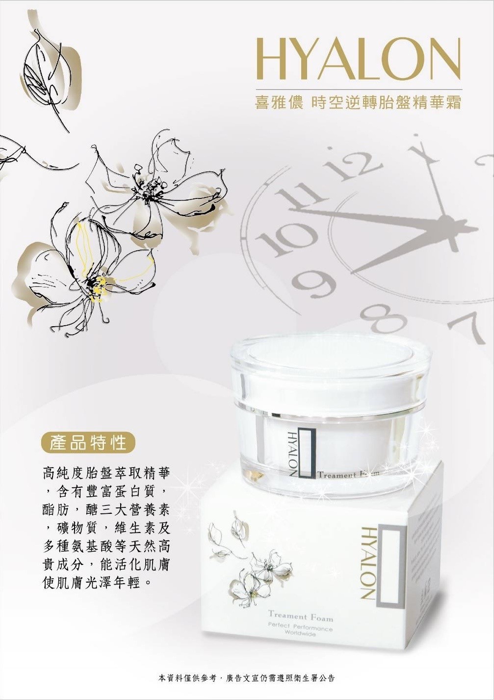 時空逆轉胎盤精華霜