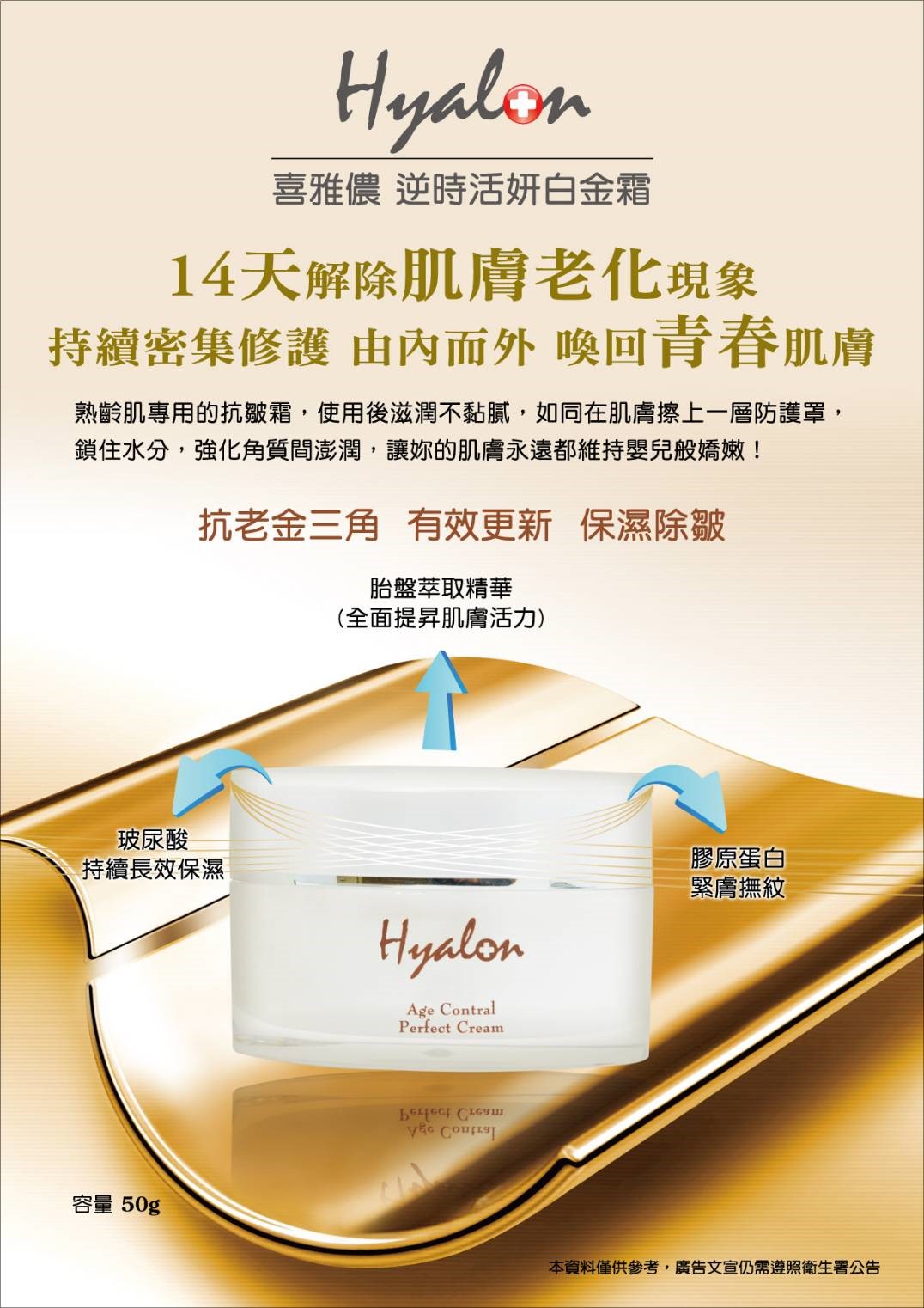 逆時活妍白金霜