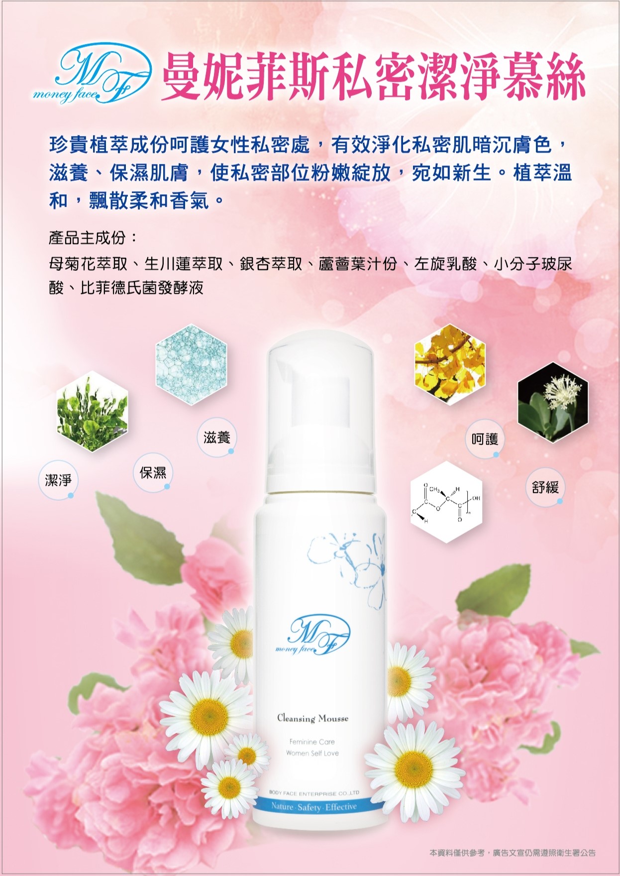 私密潔淨慕斯