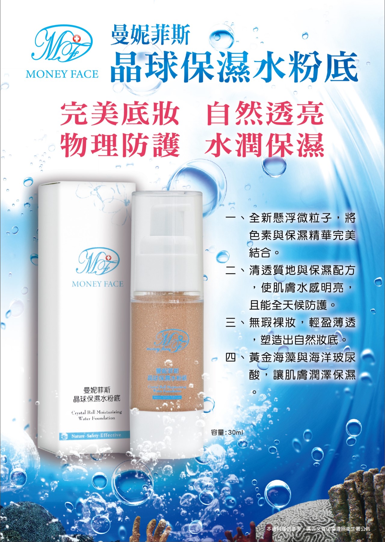 晶球保濕水粉底