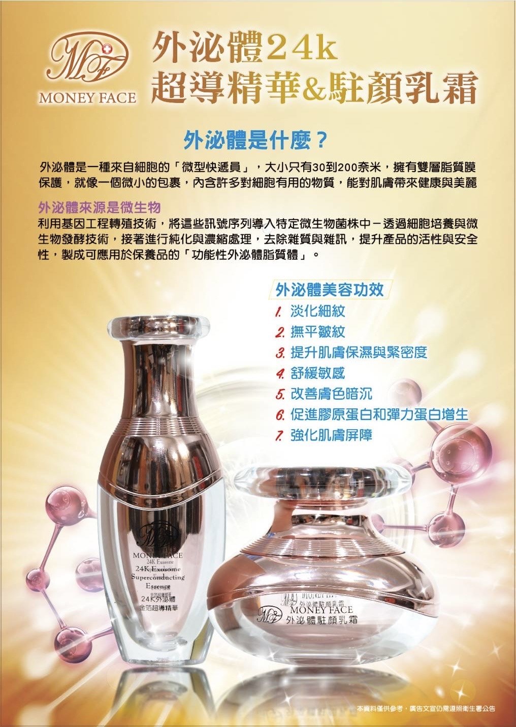 外泌體24k超導精華&駐顏乳霜
