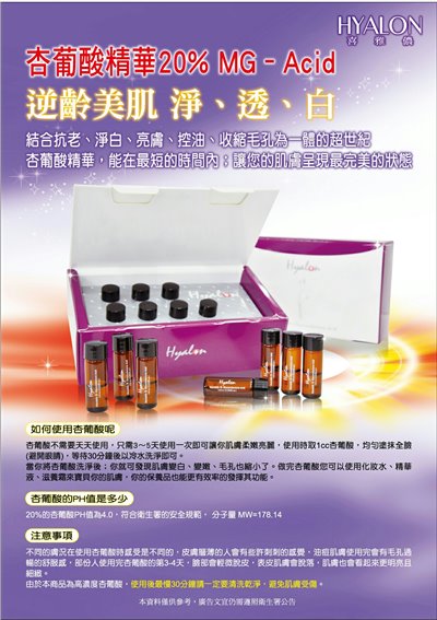 20_杏葡酸精華液