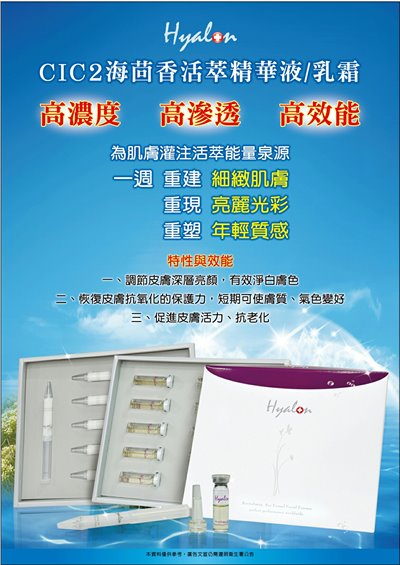 海回香活萃精華液乳霜