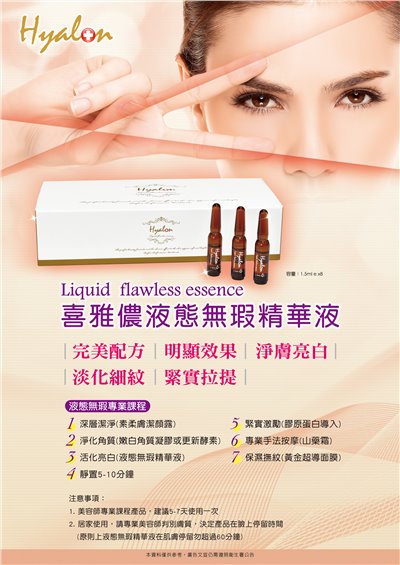 液態無瑕精華液