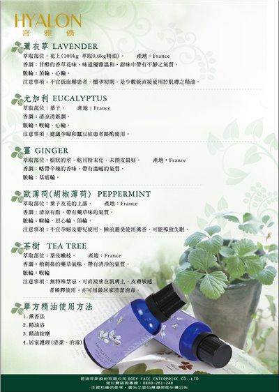 單方精油系列