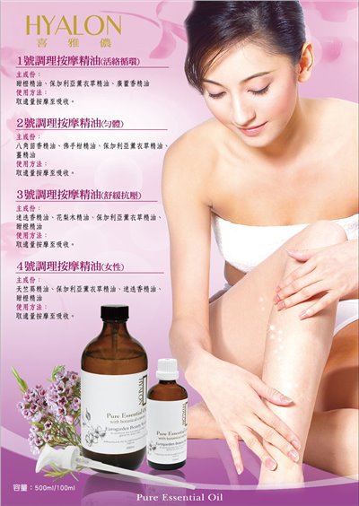 按摩精油系列