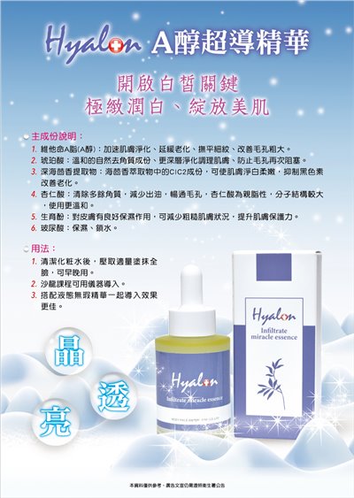 A醇超導精華
