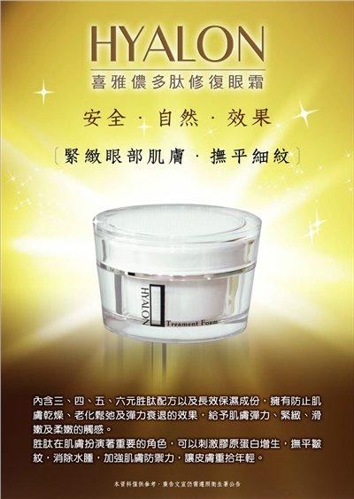 多肽修復眼霜