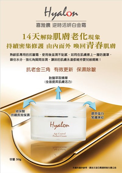 逆時活妍白金霜
