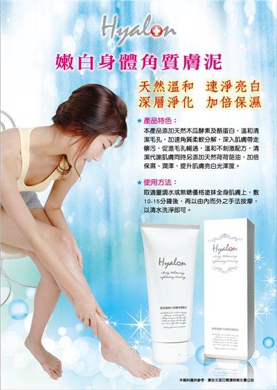 嫩白身體角質膚泥