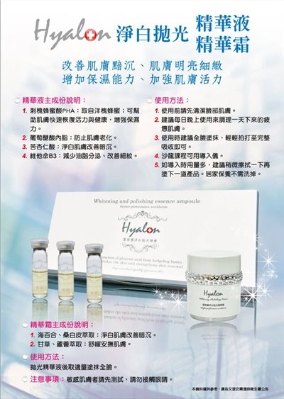 淨白拋光精華霜 精華液
