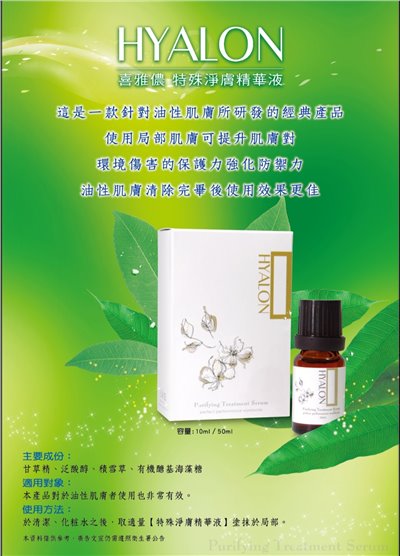 特殊淨膚精華液