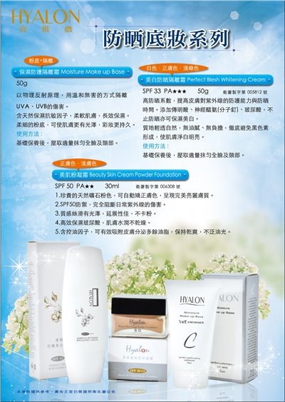 防曬底妝系列