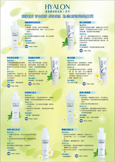 美顏C系列