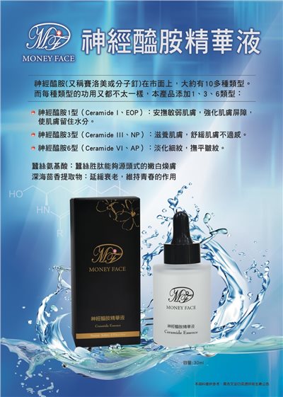 神經醯胺菁華液