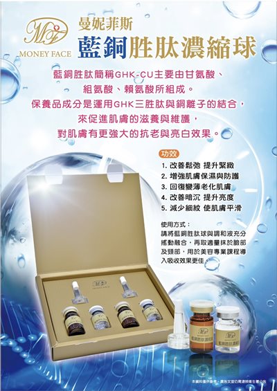 藍銅胜肽濃縮球